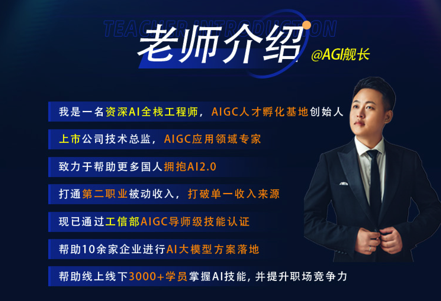 AI大模型全栈通识教程| AI工具集官网