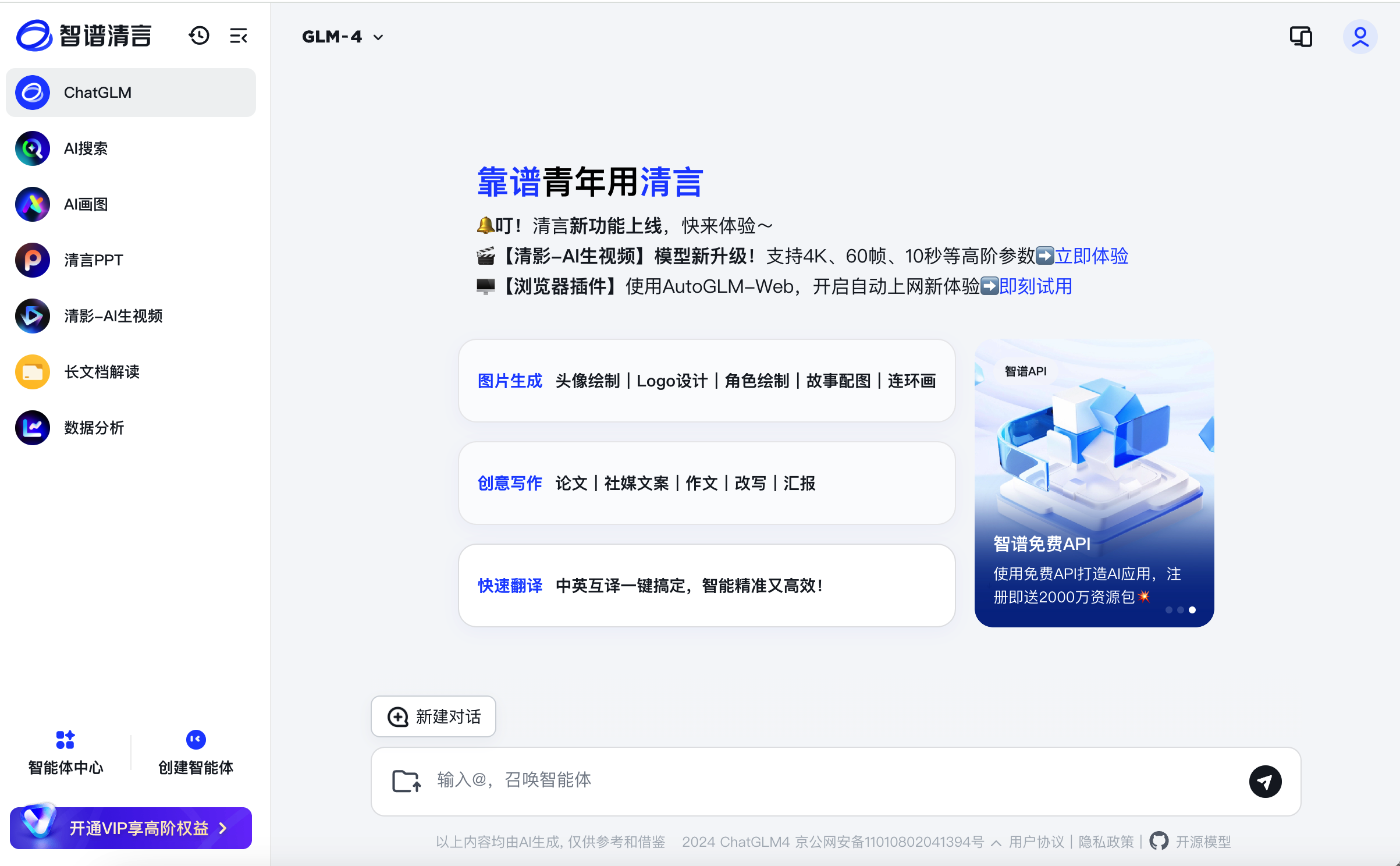 智谱清言官网- 中国版对话语言模型，与GLM大模型进行对话| AI工具 ...