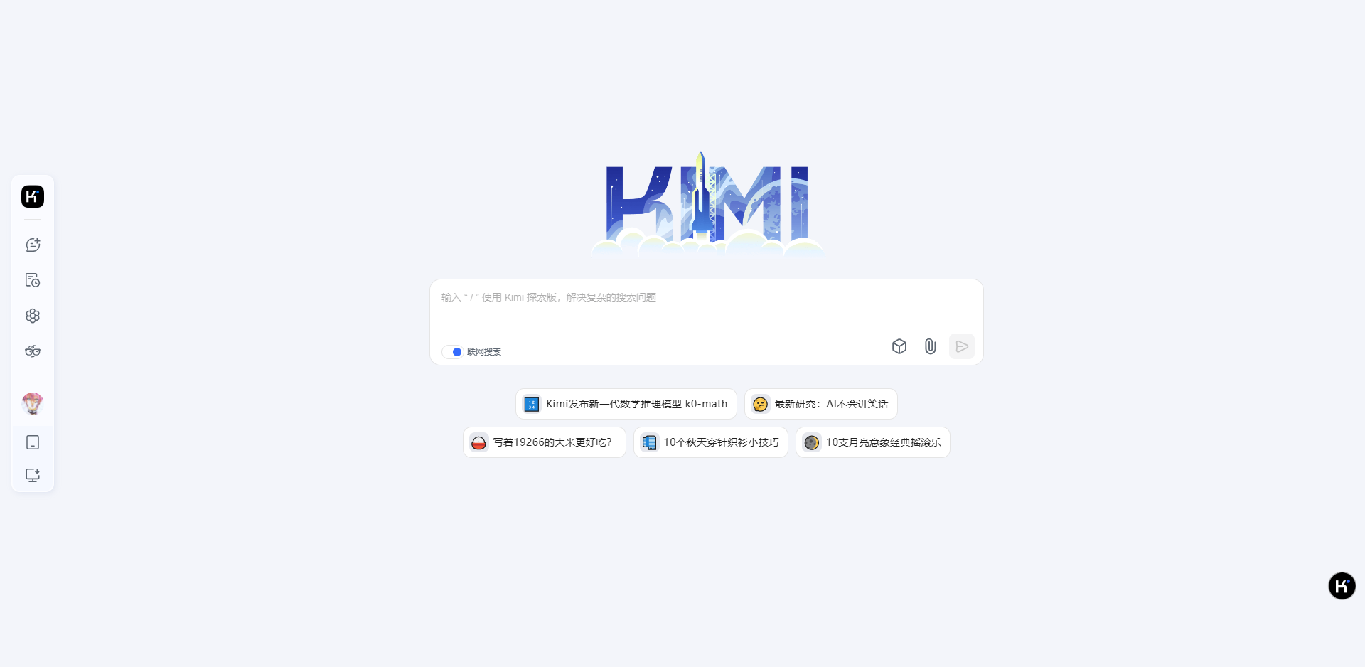 Kimi.ai官网,Kimi是一款学生和职场人的新质生产力工具，帮你解读论文，策划方案，创作小说，写代码查BUG，多语言翻译，有问题问Kimi ...