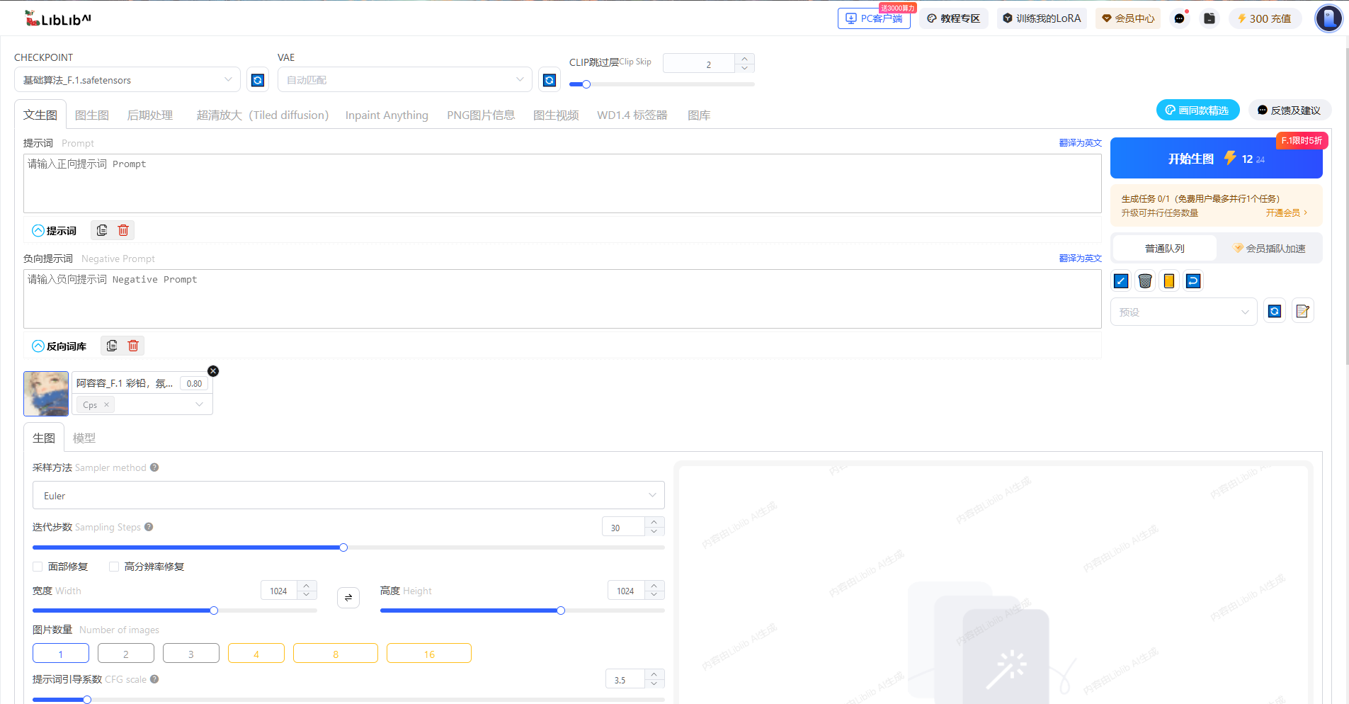 哩布哩布 Liblib Al