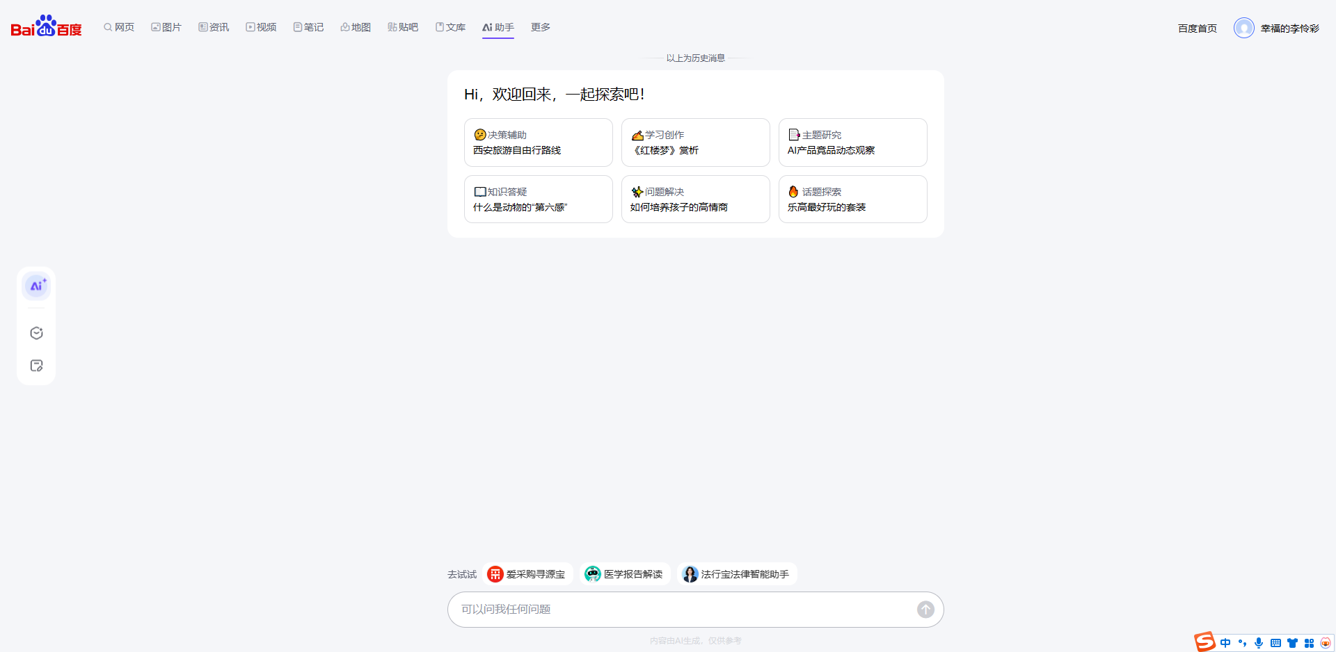 百度AI助手官网- 百度AI助手| AI工具集官网