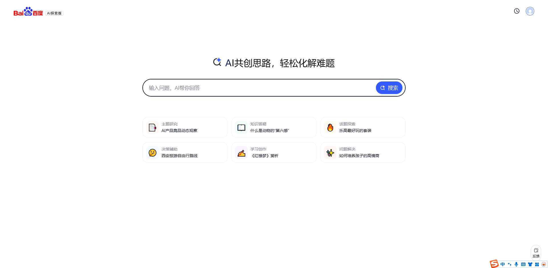 百度搜索AI探索版