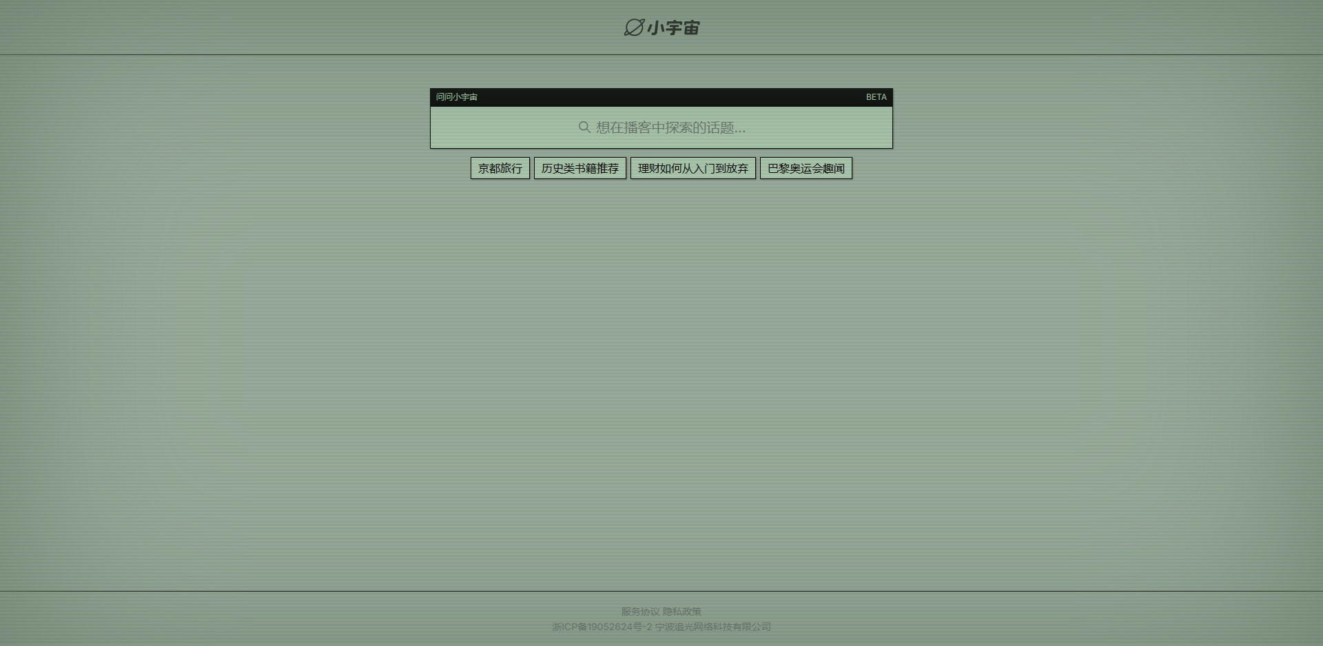 问问小宇宙官网 - 问问小宇宙是小宇宙团队出品的播客AI检索服务 | AI工具集官网