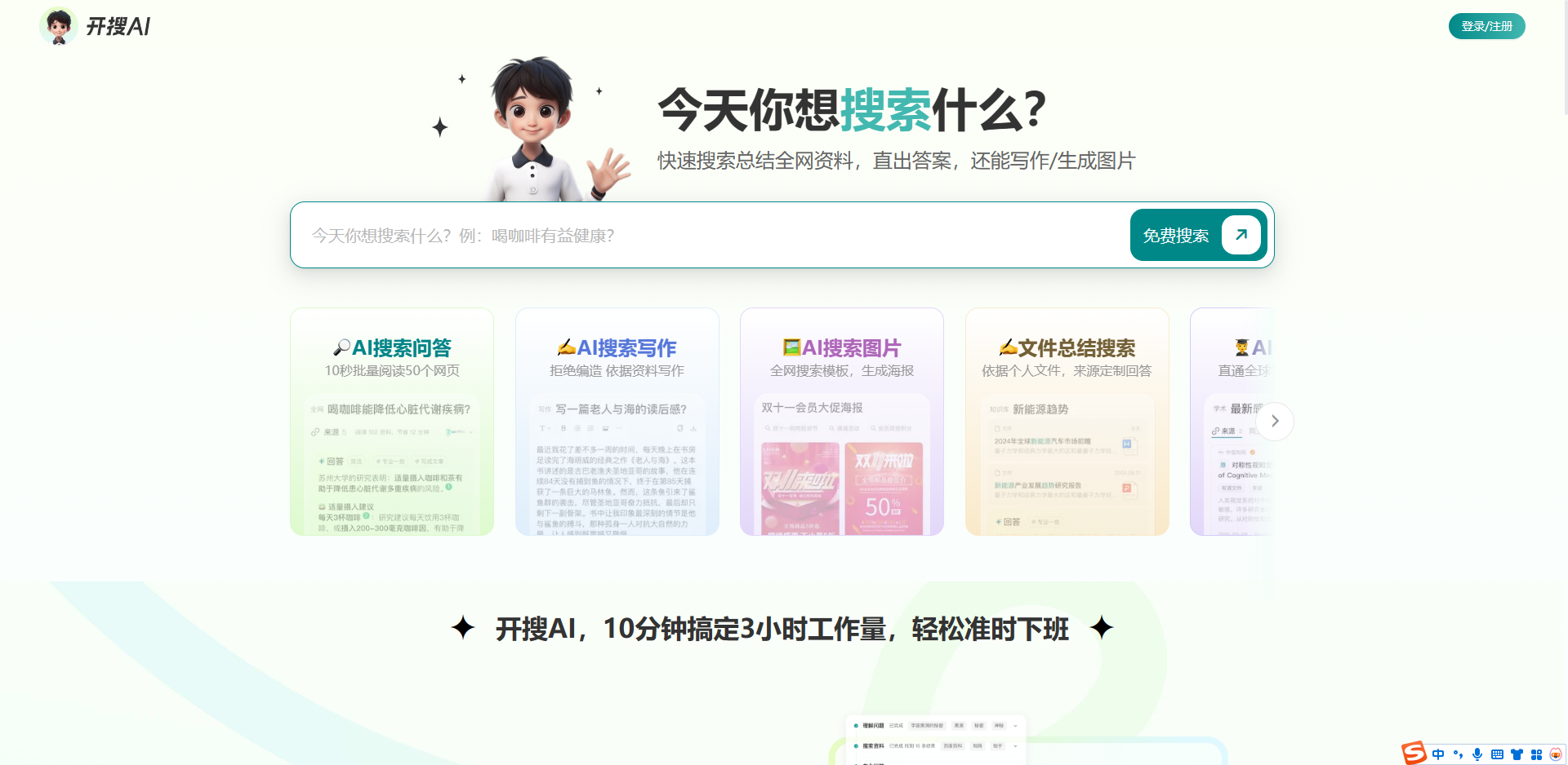 开搜AI问答搜索