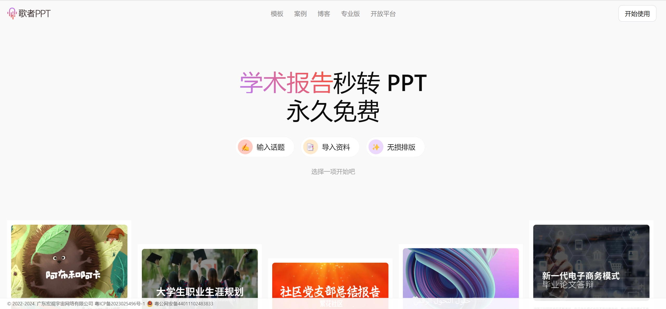 歌者 PPT