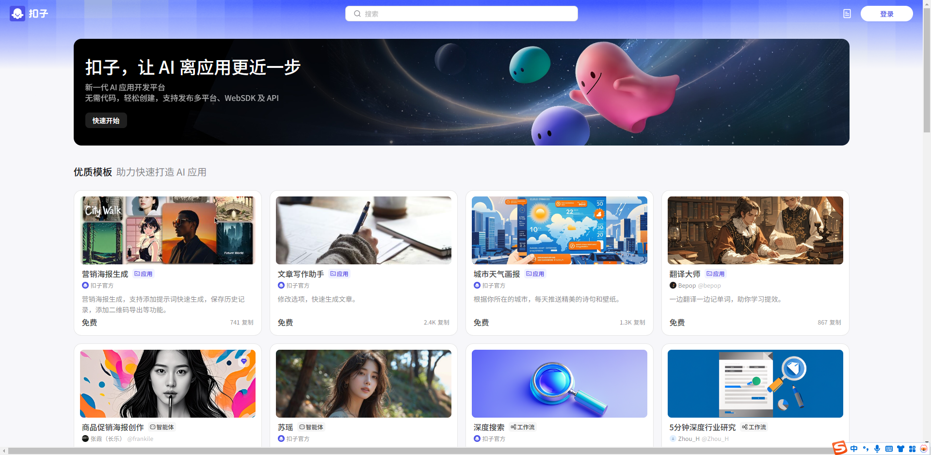 扣子官网 - 扣子是字节推出的新一代 AI 大模型智能体开发平台。整合了插件、长短期记忆、工作流、卡片等丰富能力,扣子能帮你低门槛、快速搭建 ...
