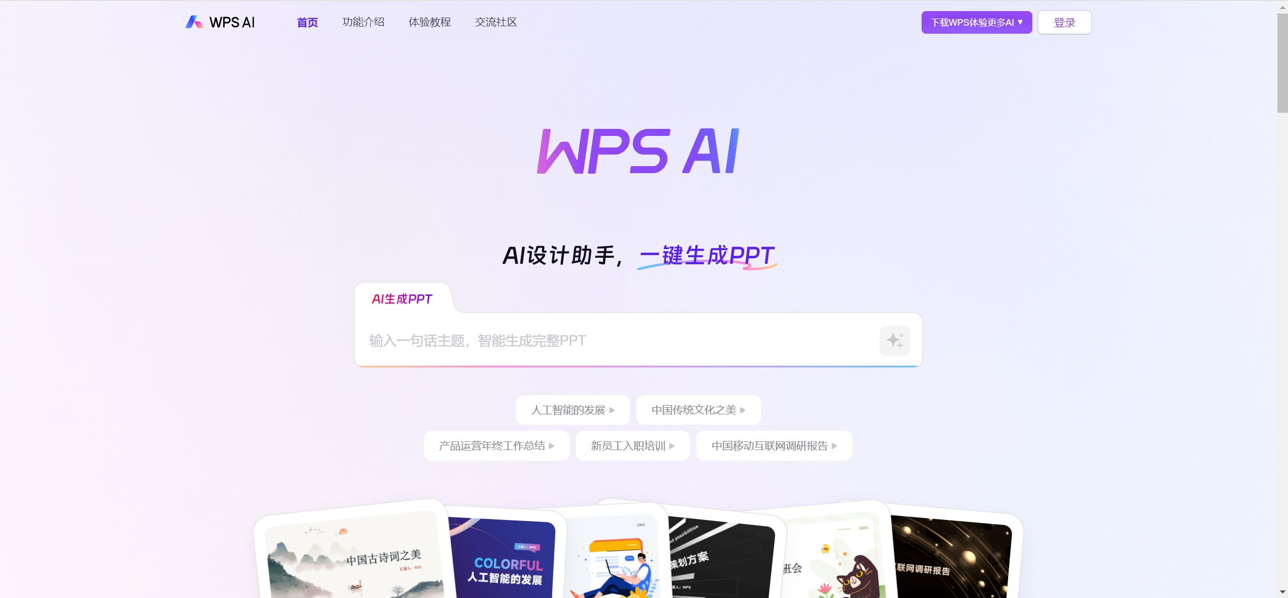 WPS AI
