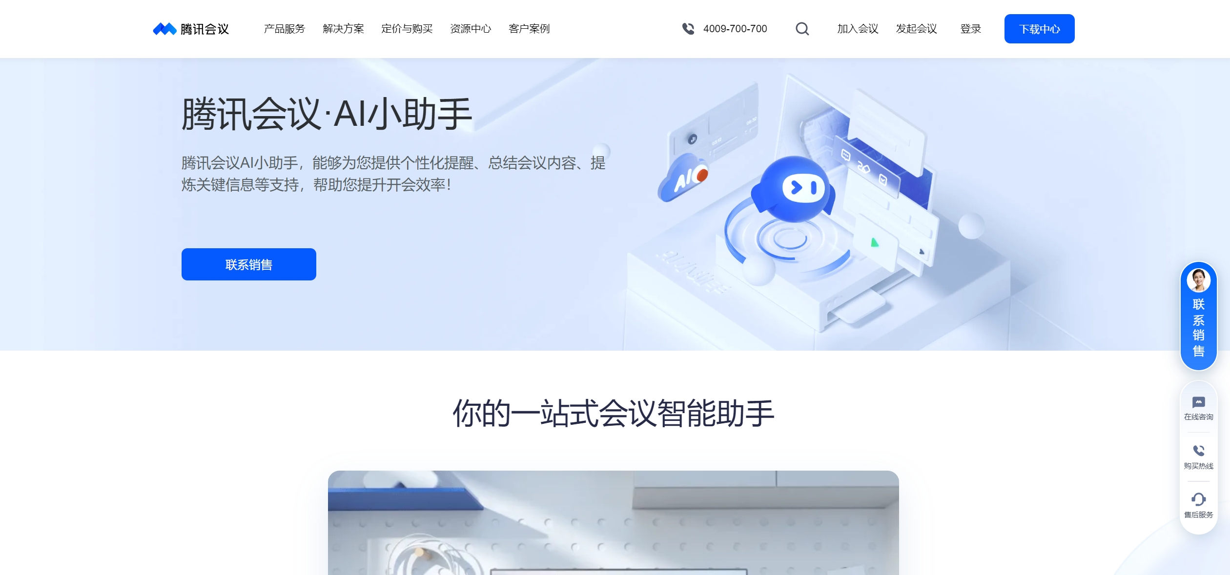 腾讯会议AI小助手