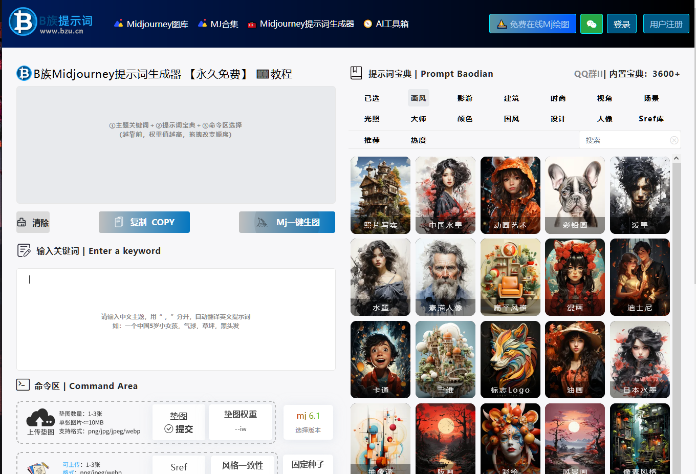 Midjourney提示词(咒语)生成器