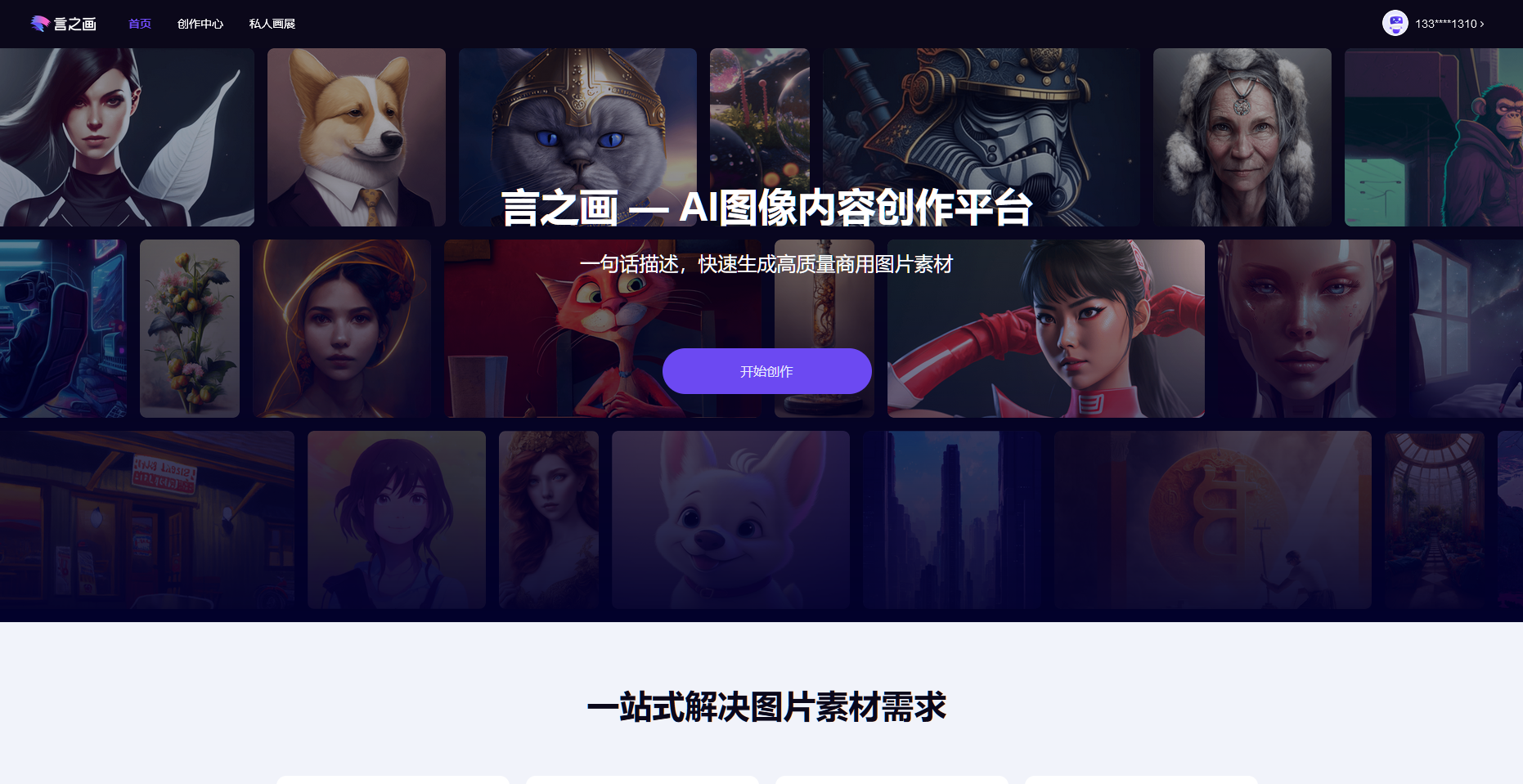言之画官网- 言之画| AI工具集官网