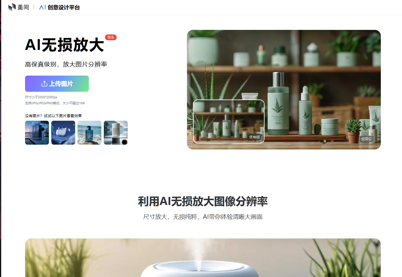 美间AI无损放大