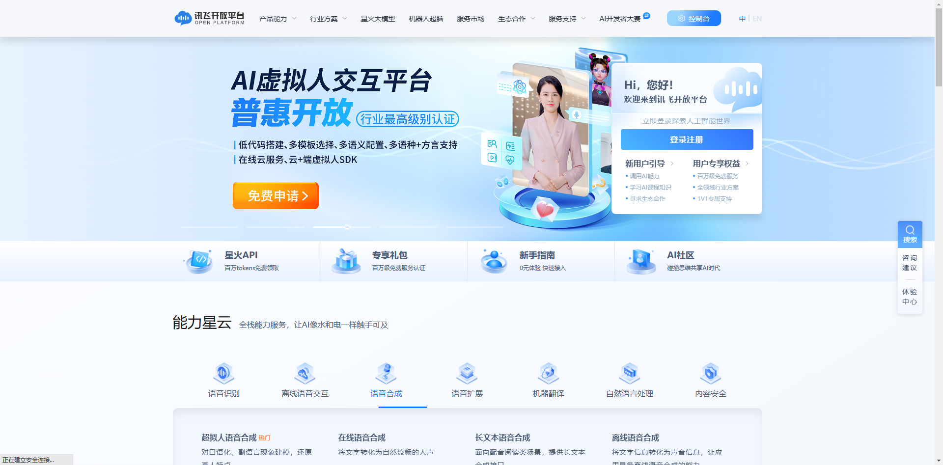 讯飞开放平台官网- 科大讯飞推出的移动互联网智能交互平台，为 ...