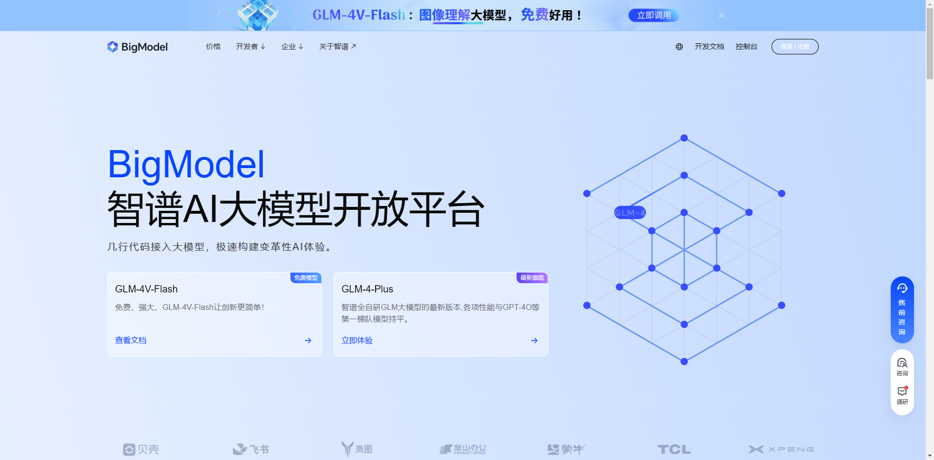 智谱AI开放平台