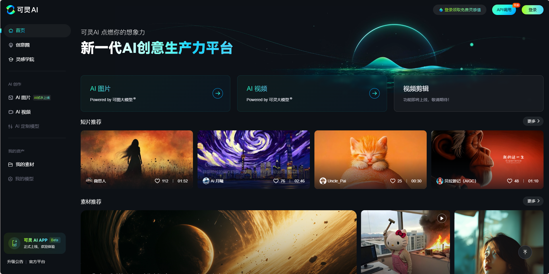 可灵AI官网 - 可灵大模型是快手团队推出的A1视频生成大模型，具备强大的视频创作能力，采用3D时空联合注意力机制，能够生成符合物理规律的大 ...