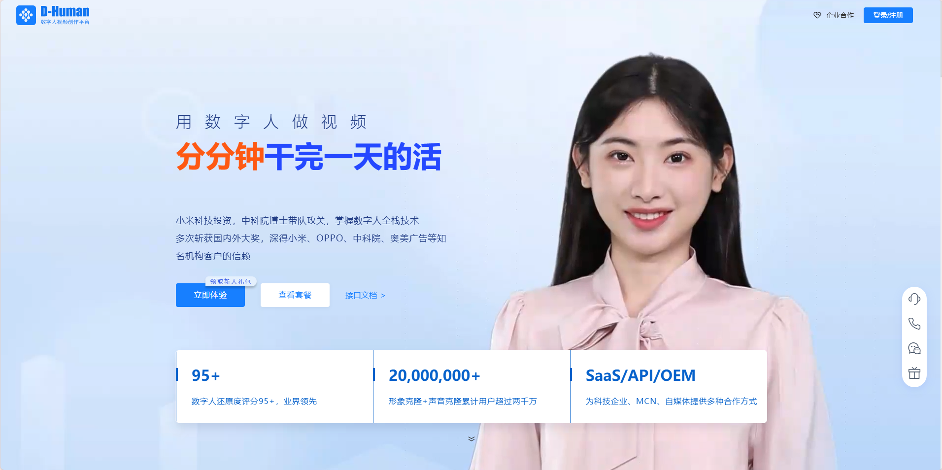 D-human数字人