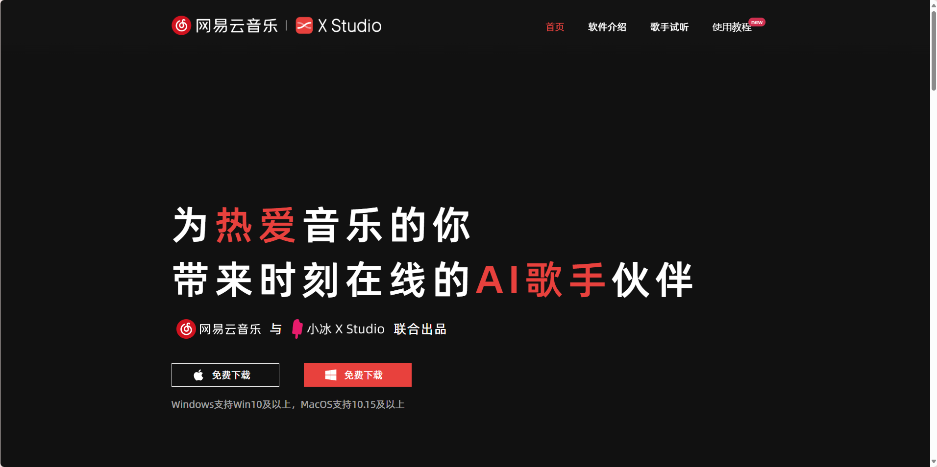 网易云音乐·X Studio
