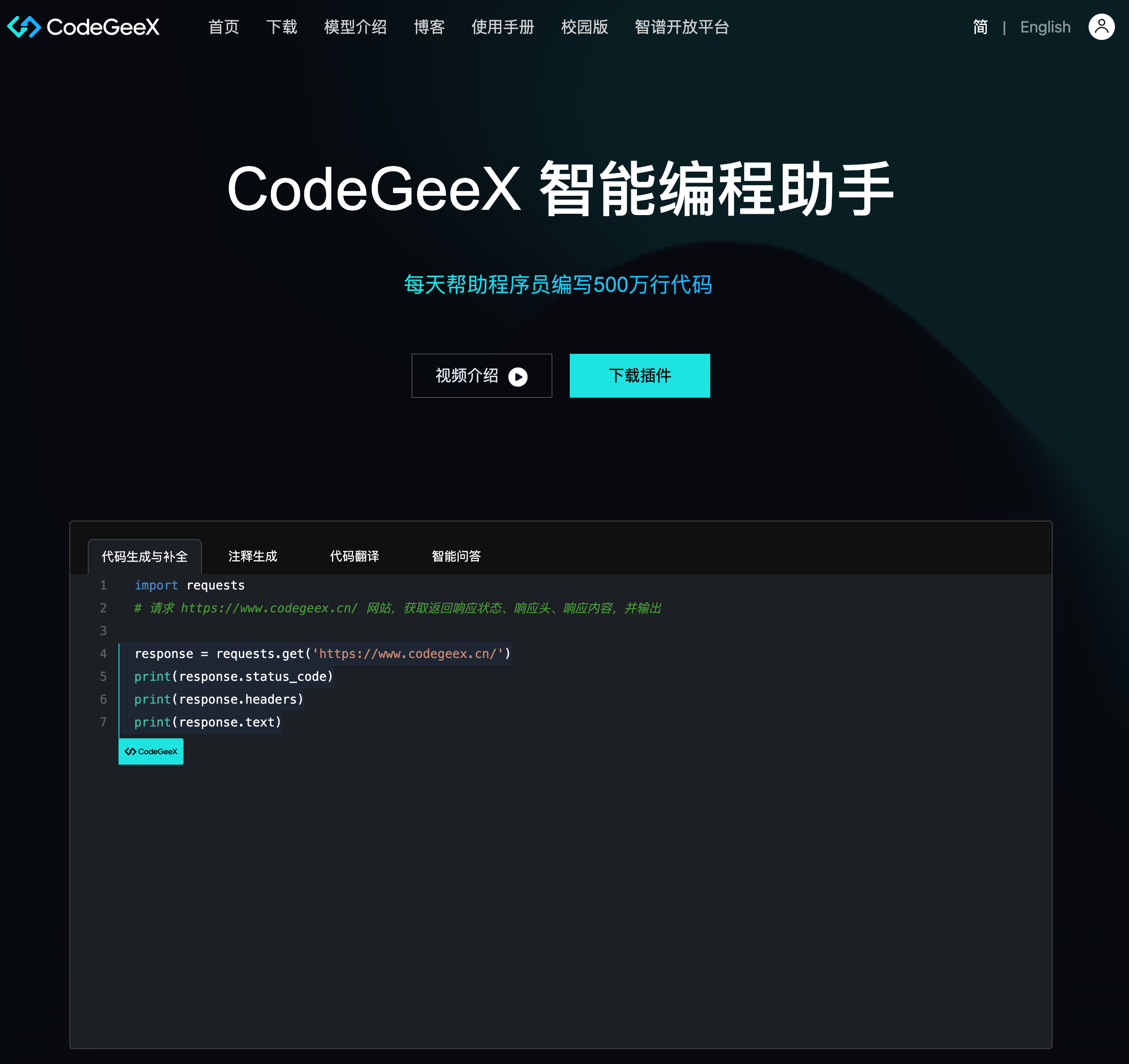 CodeGeeX
