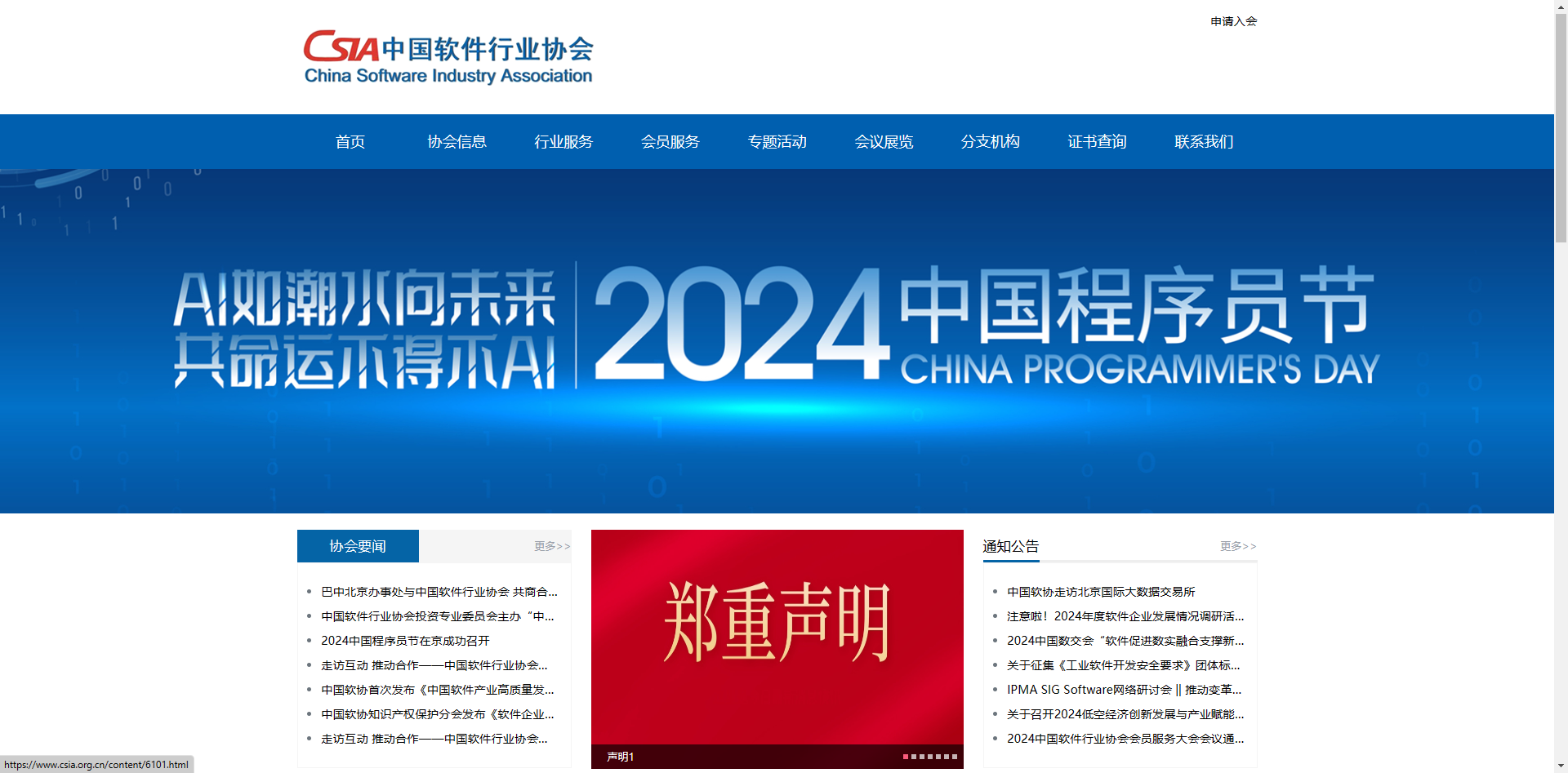 中国软件行业协会