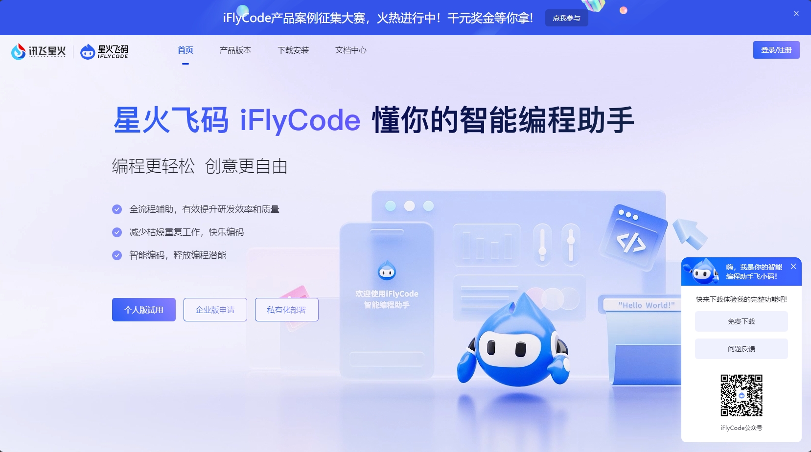 iFlyCode
