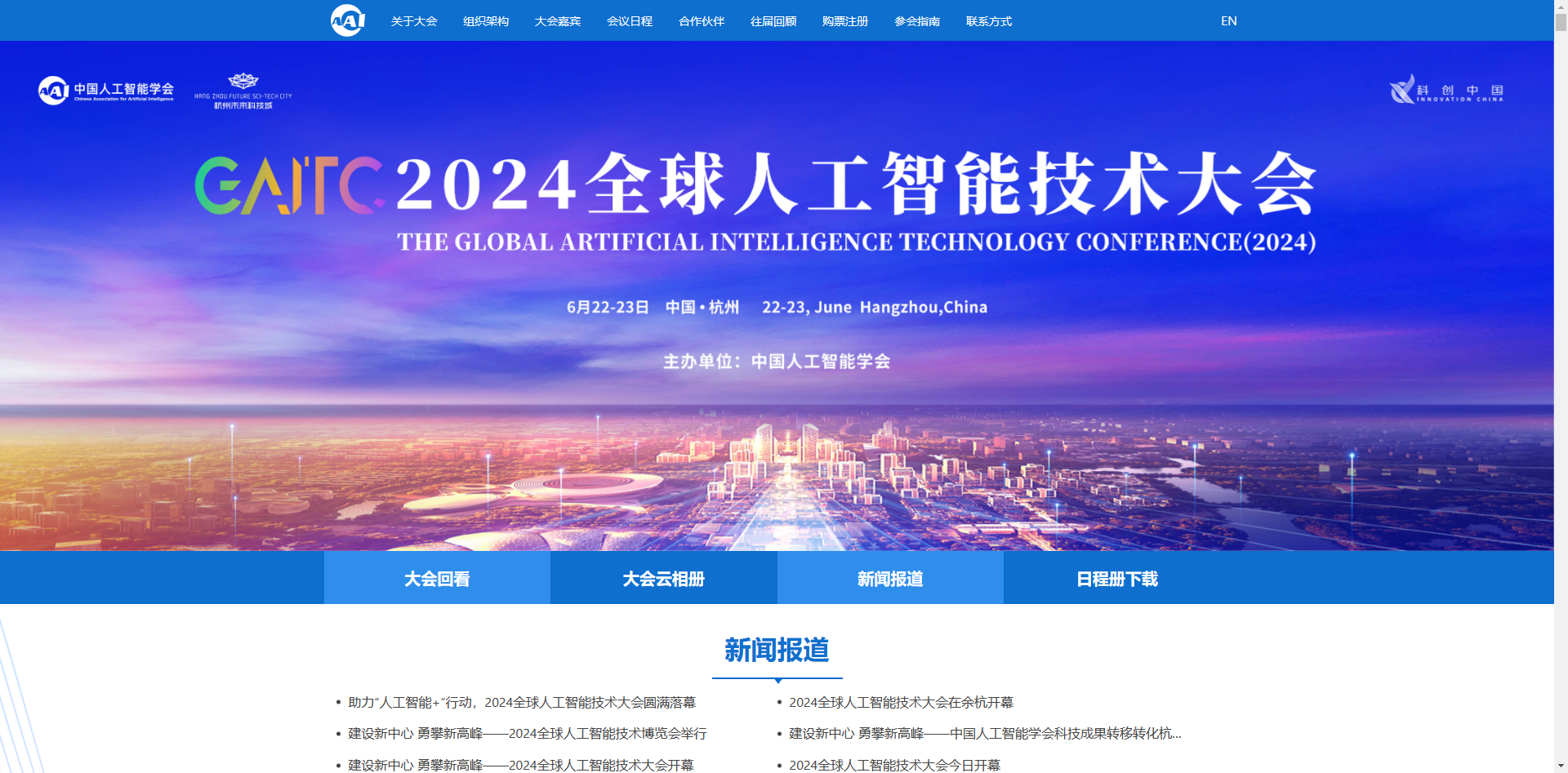 全球人工智能技术大会