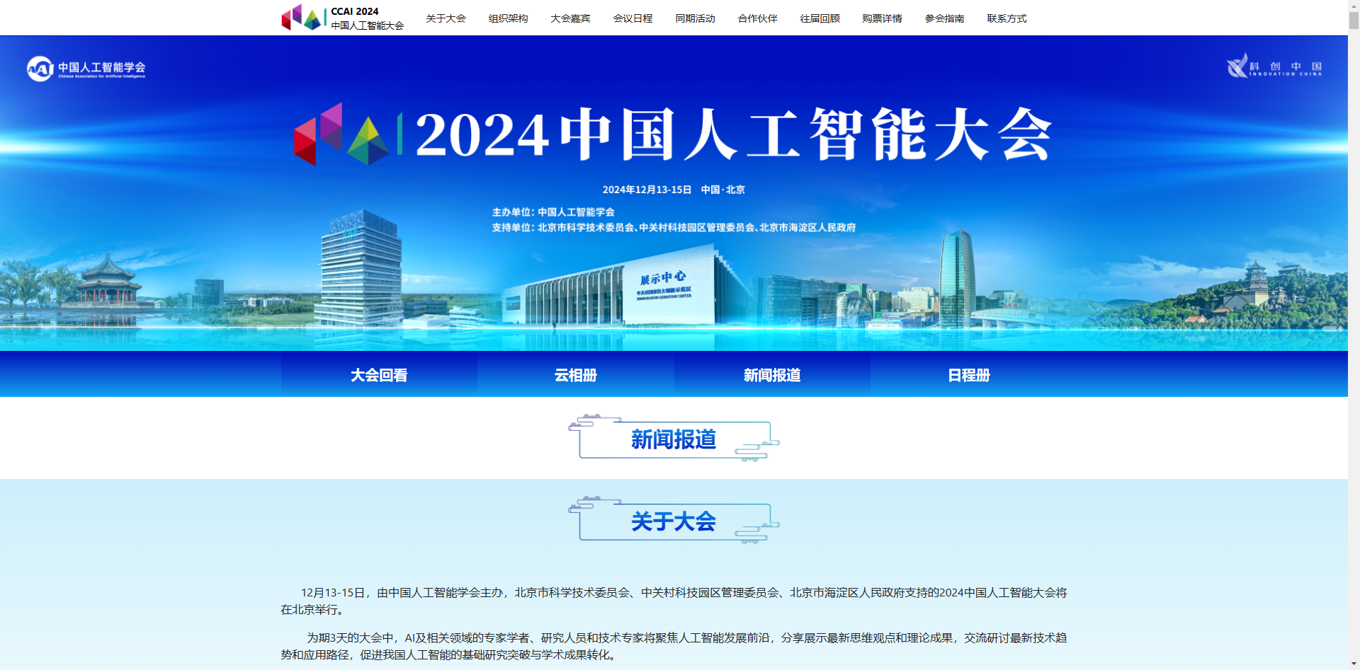 中国人工智能大会