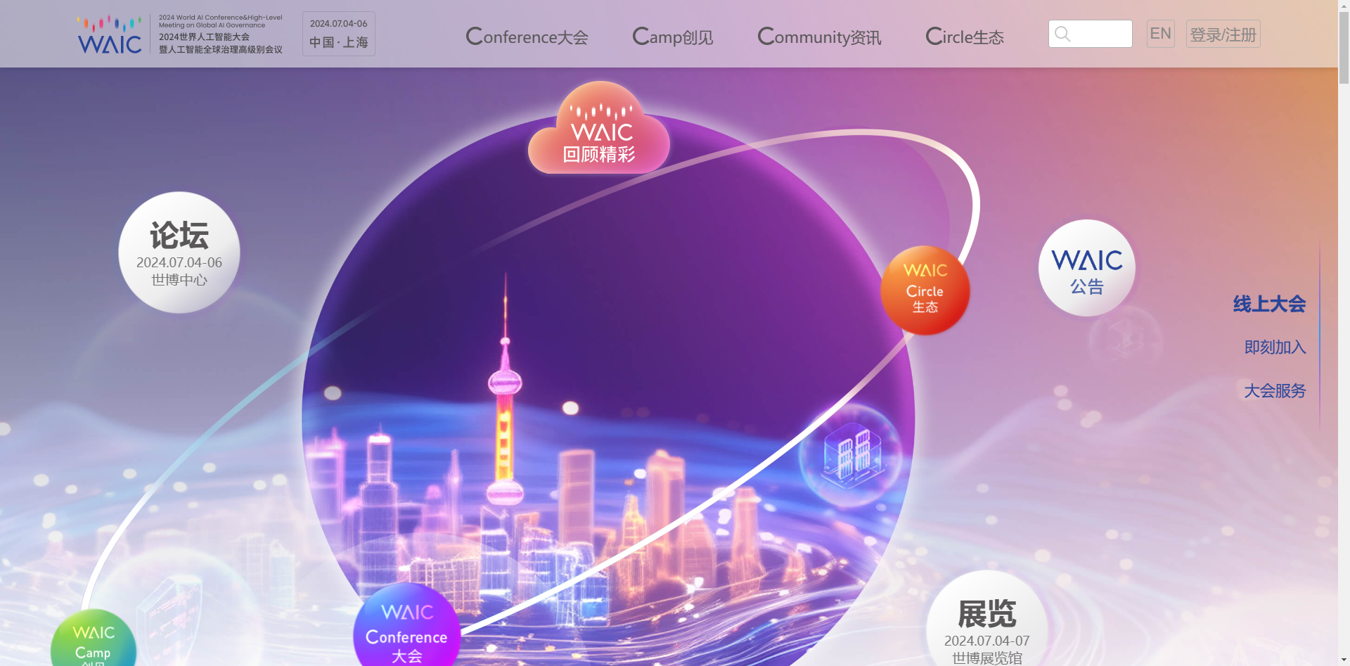 世界人工智能大会