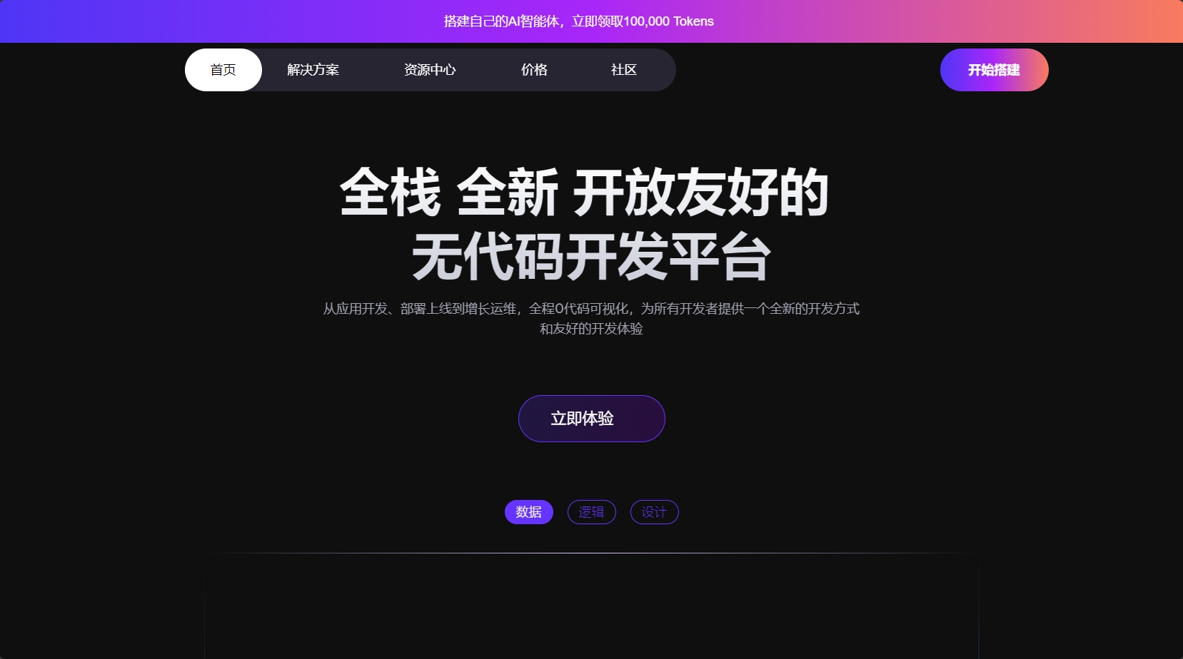 Zion无代码开发平台