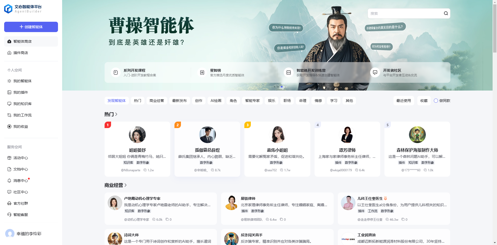 文心智能体平台