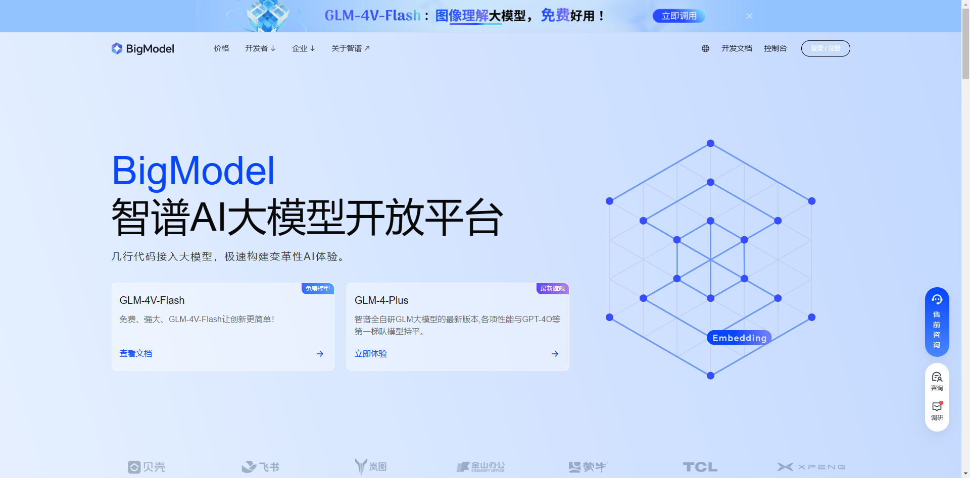 智谱AI开放平台