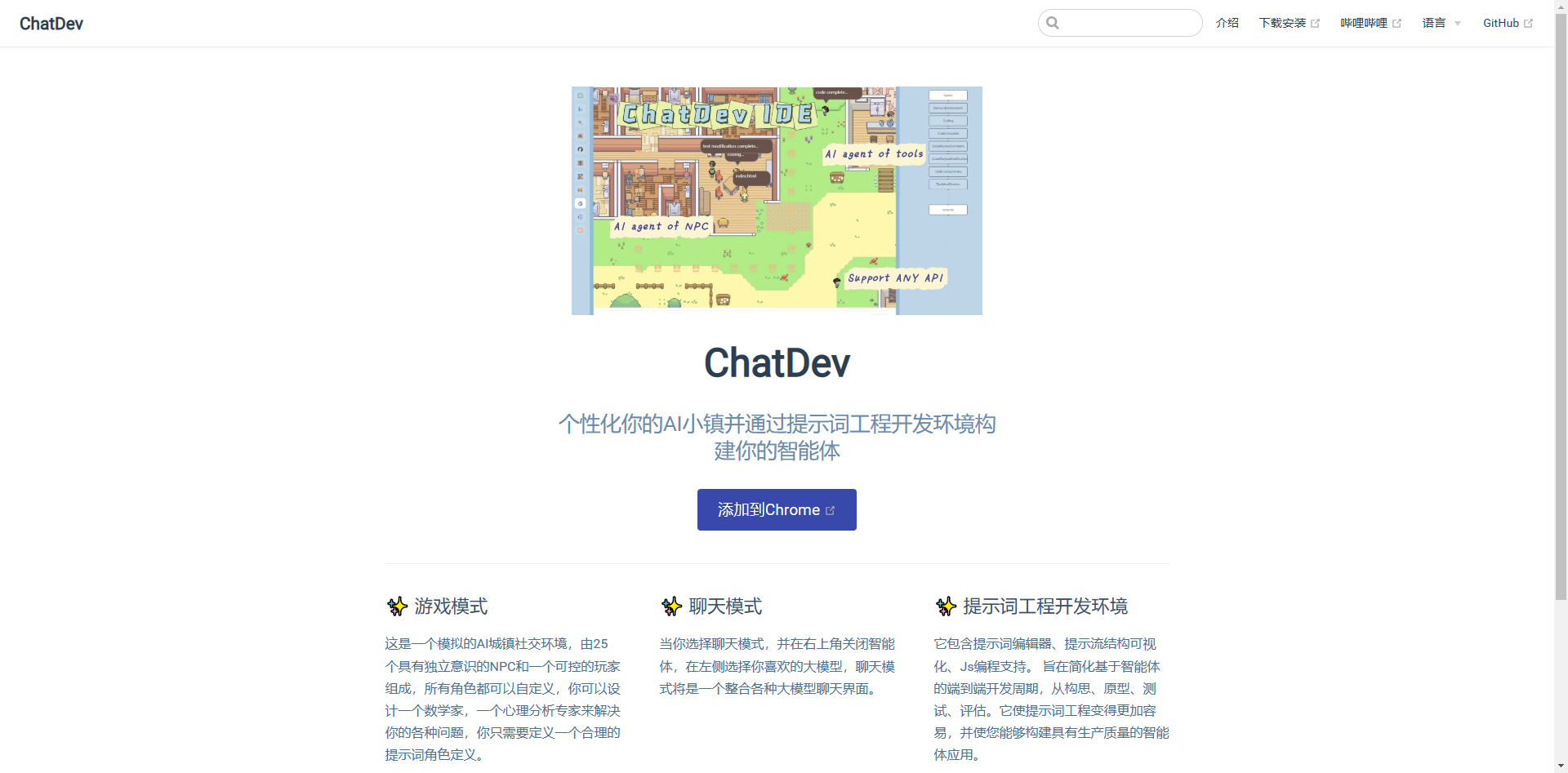 ChatDev