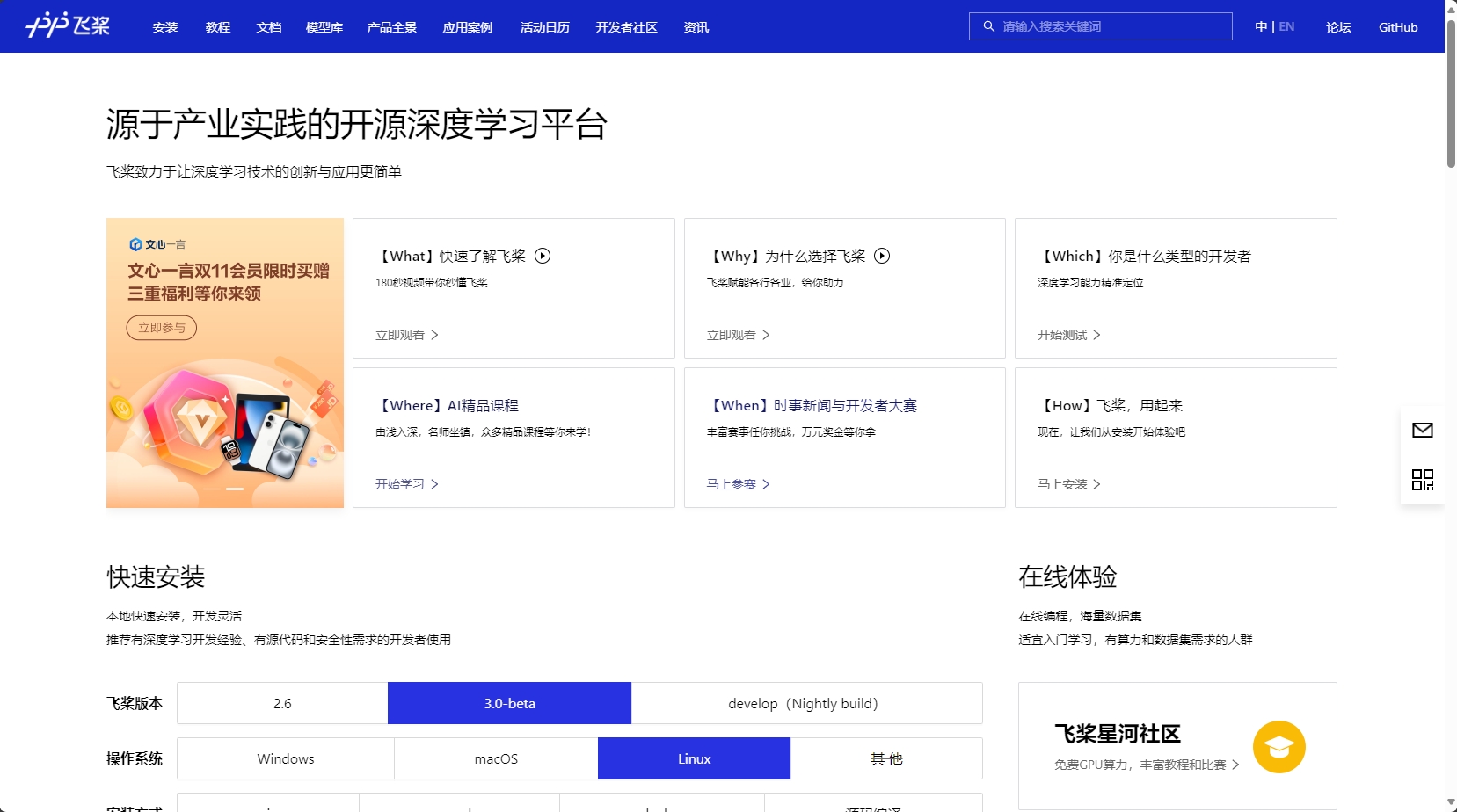 飞桨PaddlePaddle官网 - 飞桨致力于让深度学习技术的创新与应用更简单。具有以下特点:同时支持动态图和静态图,兼顾灵活性和效率;精选 ...