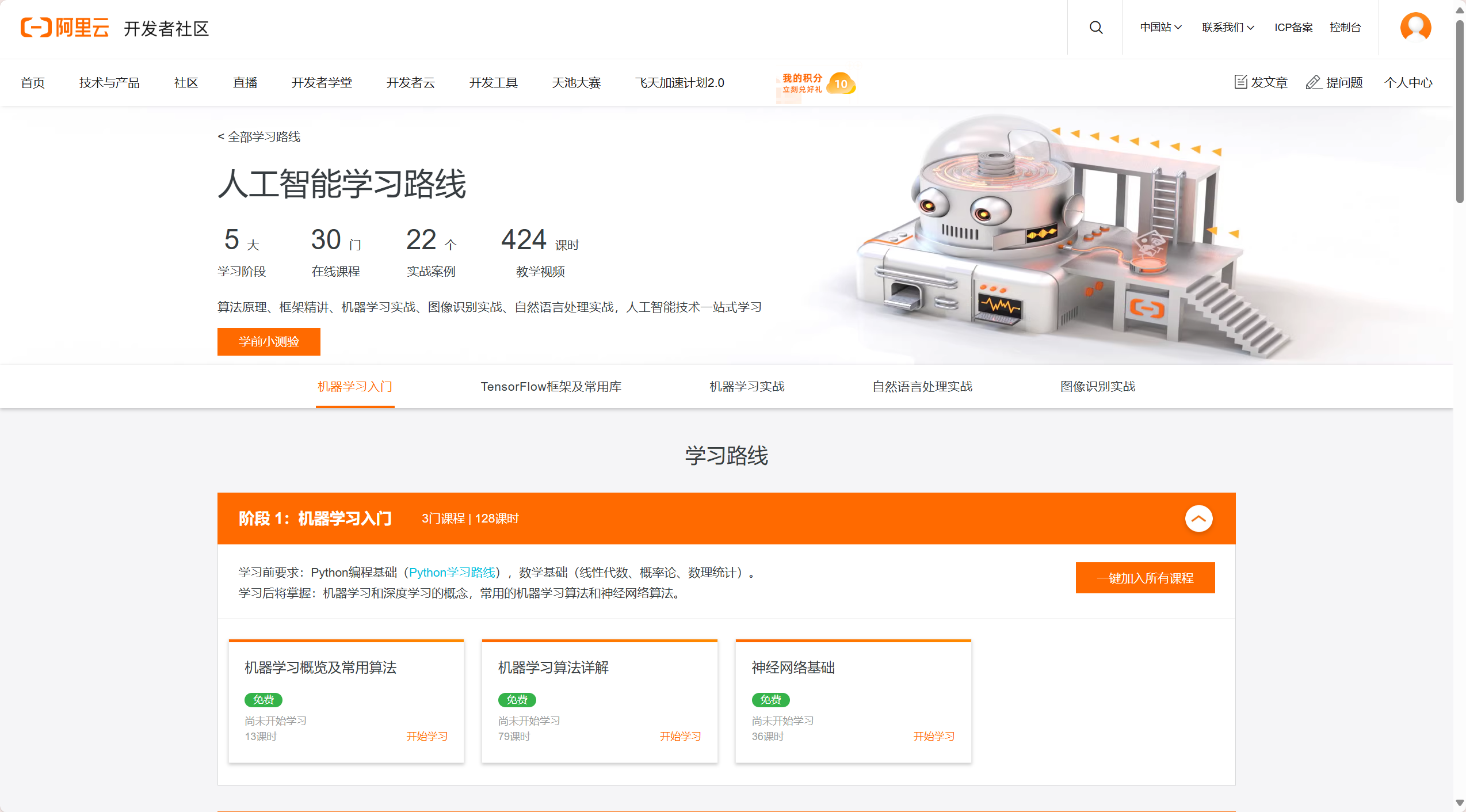 阿里云AI学习路线