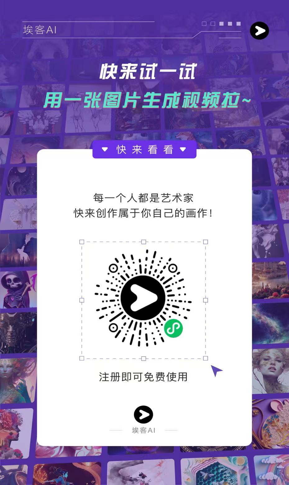 埃客AI官网- 图片变视频，非常好用的AI小程序| AI工具集官网