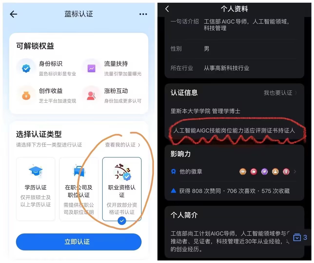 考取AIGC证书-导师级(工信部颁发)