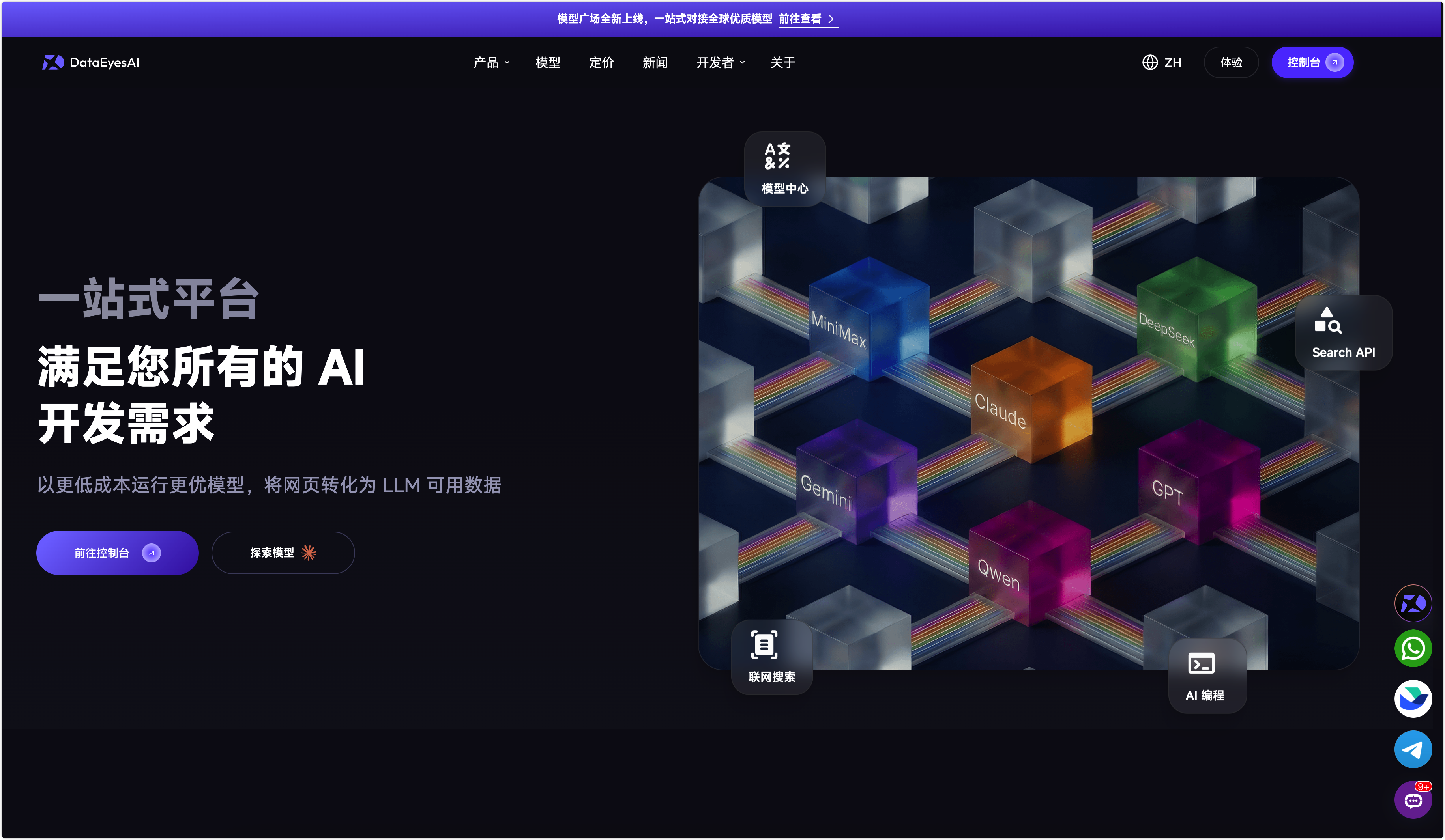 一站式 AI 聚合平台 ｜ 中转站