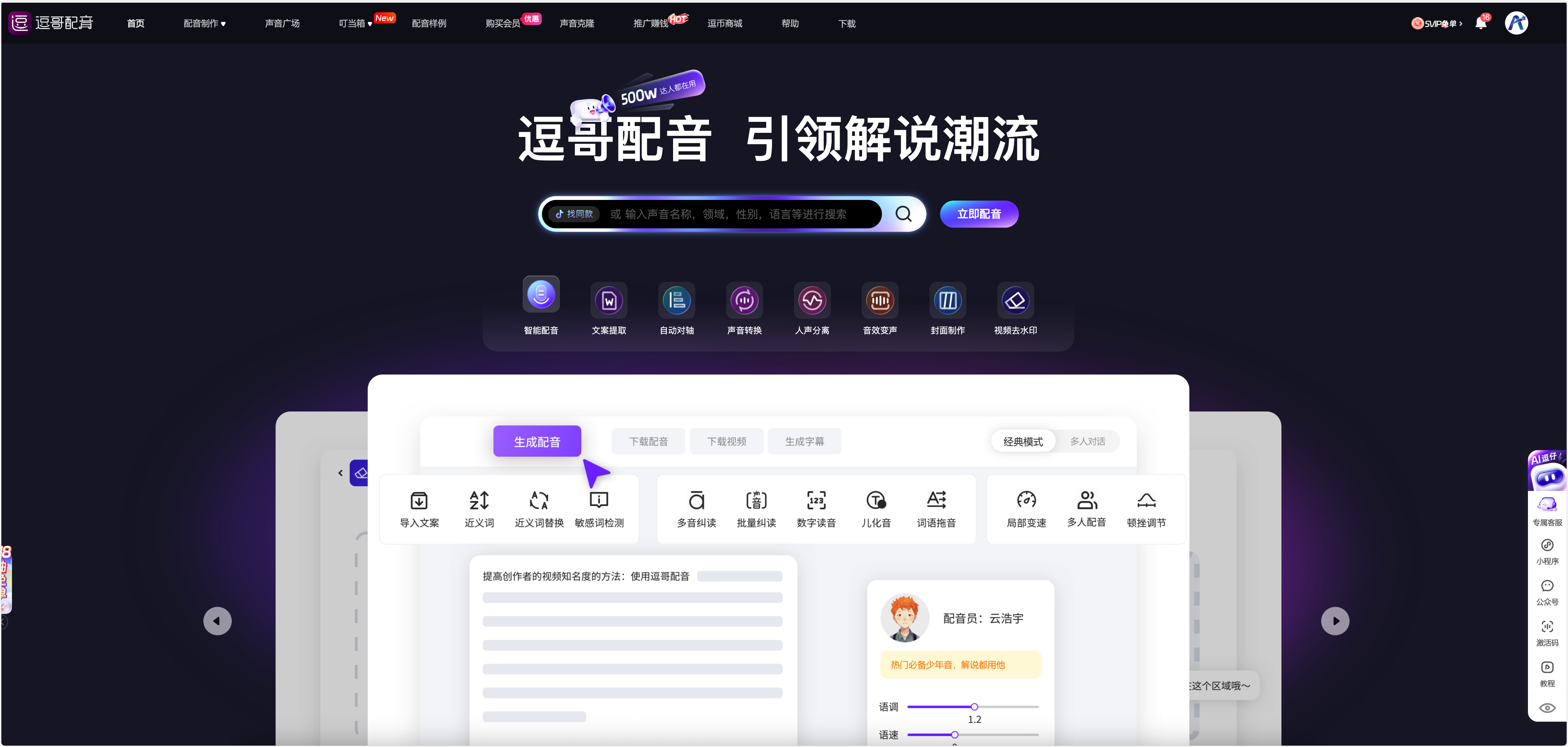 逗哥配音神器